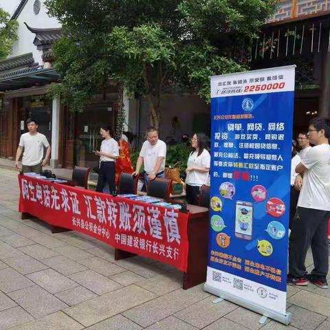 中国建设银行长兴支行营业部开展“反诈拒赌 我们在路上”宣传活动