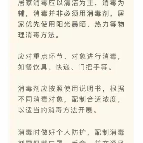 疫情期间如何打好清洁消杀的预防战