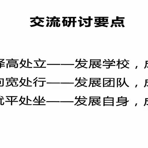 全面发展    成就个人——牡丹区校长学校业务校长、教务主任培训                    六班31日上午学习纪实