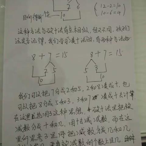 瓦岗小学疫情期间线上教学活动总结汇报