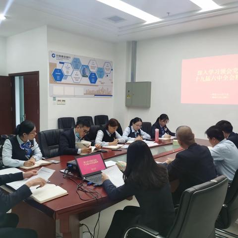 【横沥支行党支部】深入学习领会党的十九届六中全会精神