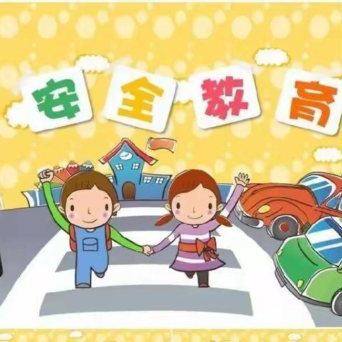 心系安全，生命至上—欢喜庄乡小学三年二班