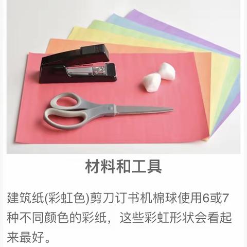 温暖心相连，宅家也成长——东营区胜利第四幼儿园小班组第一周：手工制作：美丽的彩虹🌈