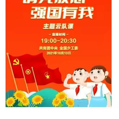 南靖实小少先队员观看“请党放心强国有我”云队课活动  图片集