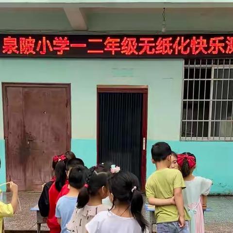 趣味无纸笔 乐学促成长 |泉陂小学一二年级无纸化快乐测试纪实