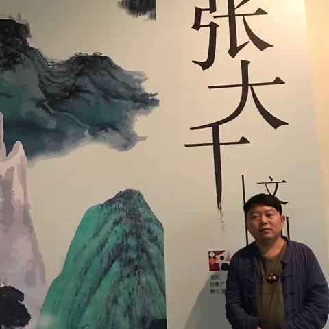 洛阳博物馆一一一观台北历史博物馆馆藏张大千书画精品展