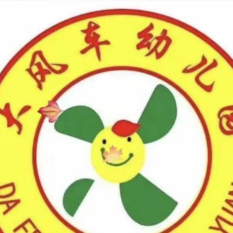 【花开盛夏，收获成长】——大风车幼儿园期末汇报精彩回顾