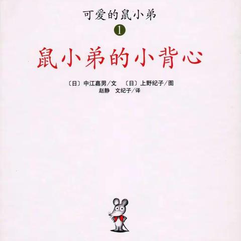 “阅”读“悦”美－固镇县实验幼儿园（谷阳分园）亲子共读绘本分享