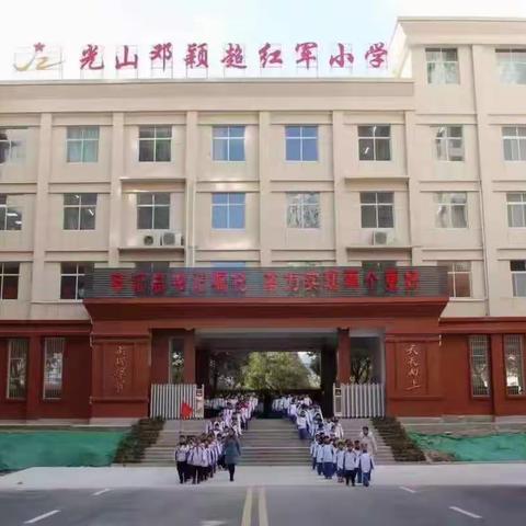 关注学生心理健康，让心育之花开遍校园 ——光山县一小心理健康教育篇