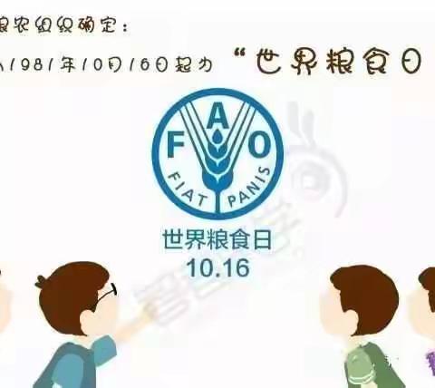 ✍2018年10月16日 第38个世界粮食日 ——马滘中心园星星班