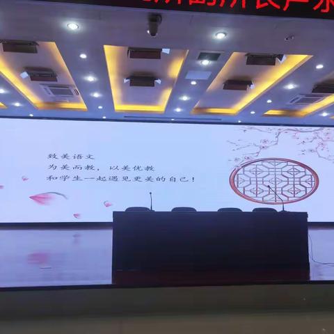 为美而教，以美优教                                                             ——核心素养下的致美语文