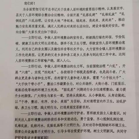 人居环境整治，我们在行动——安良镇水泉小学