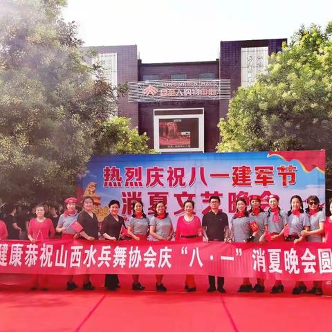 山西水兵舞协会热烈庆祝八一建军节消夏晚会