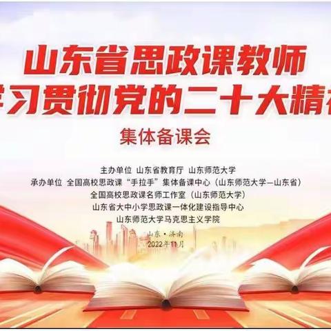 讲好中国故事，学习贯彻二十大精神——临沂第二十八中学学习贯彻党的二十大精神集体备课会