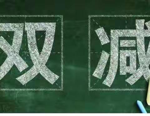 减负不减乐，活动促成长——燕兴学校美术汇报课展示