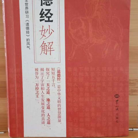 定南高心灵《道德经妙解》公益读书会邀请函