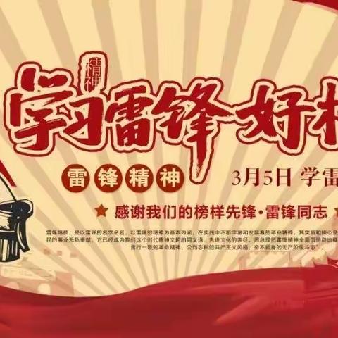 新江小学四年一班.学习雷锋好榜样活动