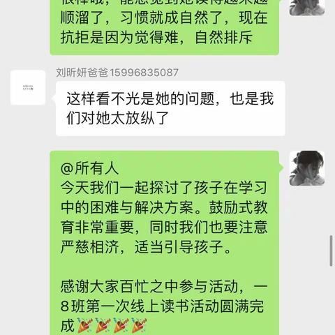 丹北实验小学一8班第一次线上读书活动