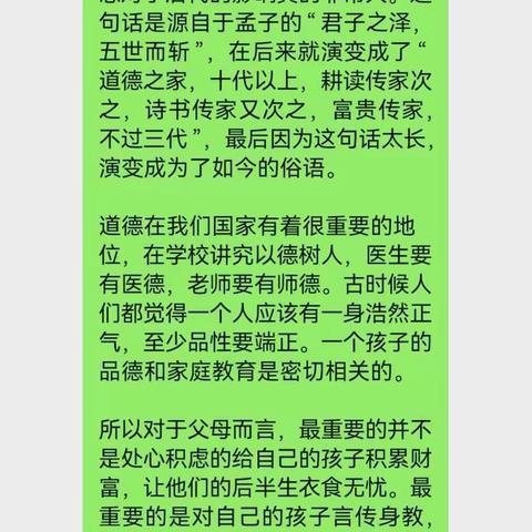 做一个有道德的人---八（1）班家校共育案例