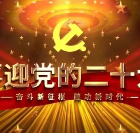 西戈壁镇中心幼儿园大二班“童心向党，喜迎二十大”主题活动