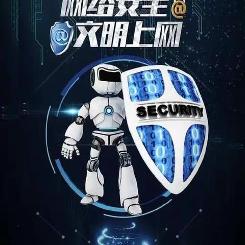 模范中学2022年国家网络安全宣传周活动
