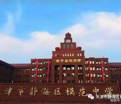 “快乐过寒假，安全不放假”模范中学学生寒假安全须知