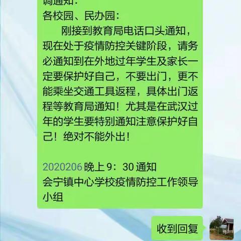 齐心协力，共战疫情——张尔庄完小六年级在行动