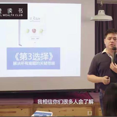 协同共生，更好的《第三选择》—唐山移动丰润分公司读书分享第十一期