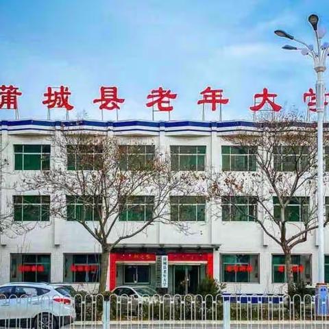 蒲城县老年大学2023年春季招生简章