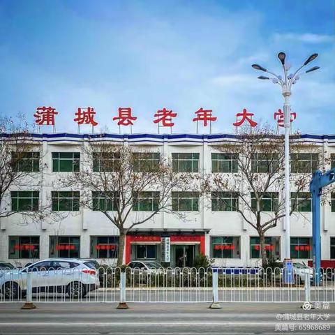 蒲城县老年大学2022年春季招生简章