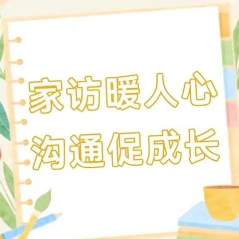 润物无声皆大爱，情谊浓浓暖人心——湖村小学“万师访万家”工作纪实