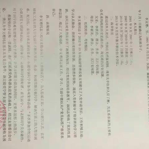 党员工作所需要的材料