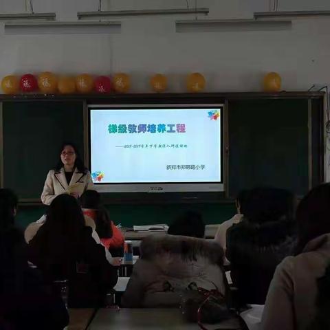 落实梯级教师培养，助力教师专业成长 --郑韩路小学数学学科梯级教师培养工程（一）