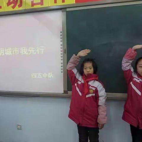 平盛一小四年级“文明城市我先行”主题队会