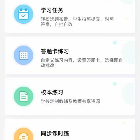 如何使用手机布置练习、批改作业？—以南宁教育云的智学网教师端app为例