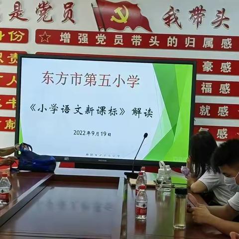 学习新课标，明确新方向——记东方市第五小学语文科组教研活动