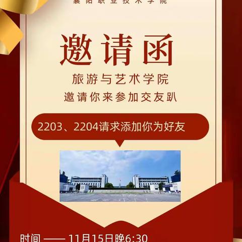 一村多2022级旅游与艺术03、04班友情联谊会