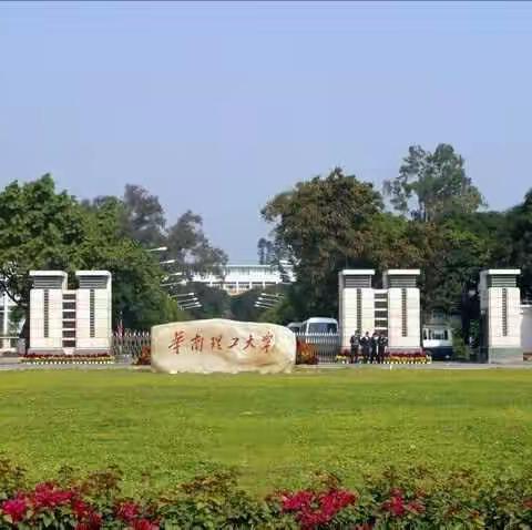 华南理工大学数学77青葱岁月