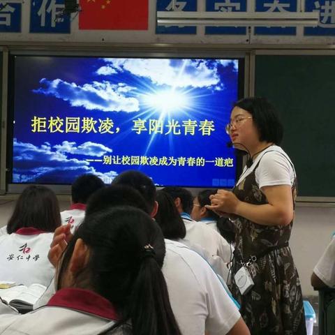 拒校园欺凌，享阳光青春！——记安中2017级安全教育课
