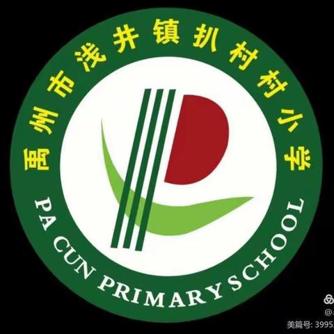 聆听语文之声、绽放教研之花—浅井镇扒村村小学公开课活动实录