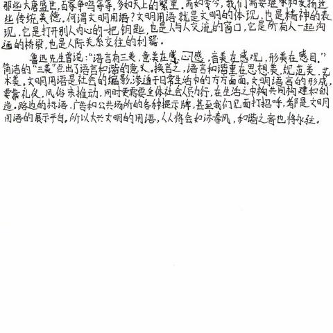 精彩展示| 文明用语，规范言行