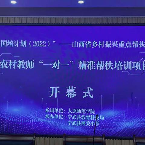 暑期“英”续航，学习促成长——记宁武县西关小学英语教师暑期培训