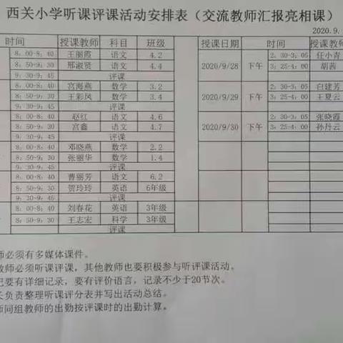 “音”你而来，“音”你而听――记西关小学音乐公开课