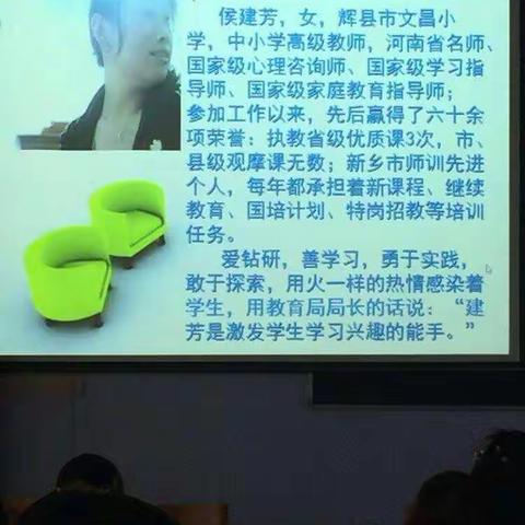 马常岗小学 胡凤芳（95号）侯建芳讲师“如何激发学生的学习兴趣”的精彩课堂