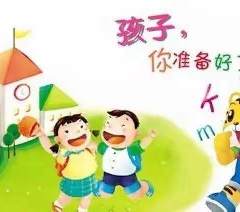 “双减”适应教育，遇见最美的童年---第二实验小学新生入学教育篇