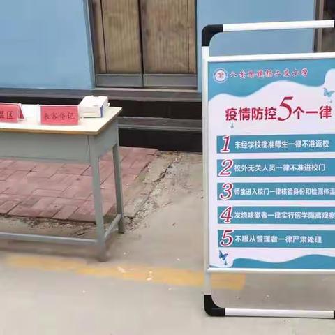 临清市八岔路镇杨二庄小学秋季开学致家长的一封信