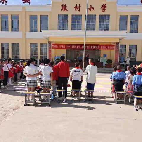 宁县良平镇段村小学庆祝“六一”国际儿童节暨“喜迎二十大，争做好队员”主题队日活动