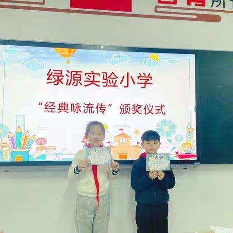 诗词润心脾，朗诵伴我行——惠济区绿源实验小学“经典咏流传”古诗词大赛活动纪实