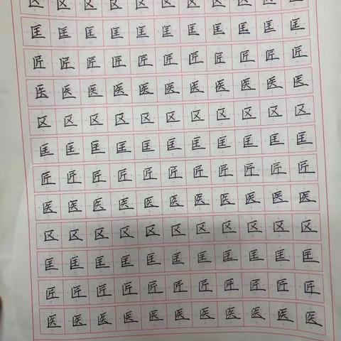 小屯镇小屯小学书法百日训练第15天