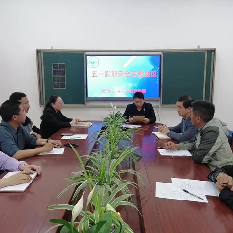小屯小学教育集团五一假期安全专题活动